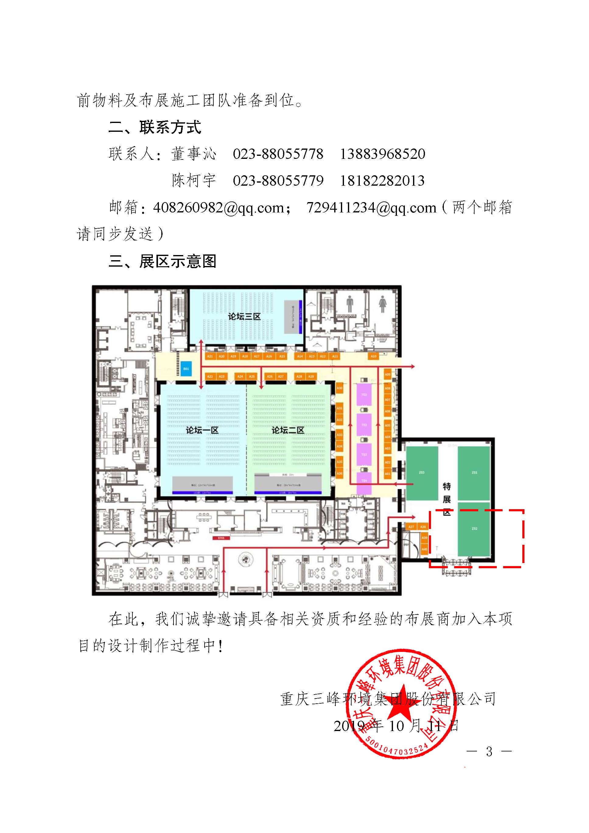 關(guān)于招募三峰環(huán)境集團(tuán)2019全球生物質(zhì)能創(chuàng)新發(fā)展高峰論壇布展商的公告改_頁(yè)面_3.jpg